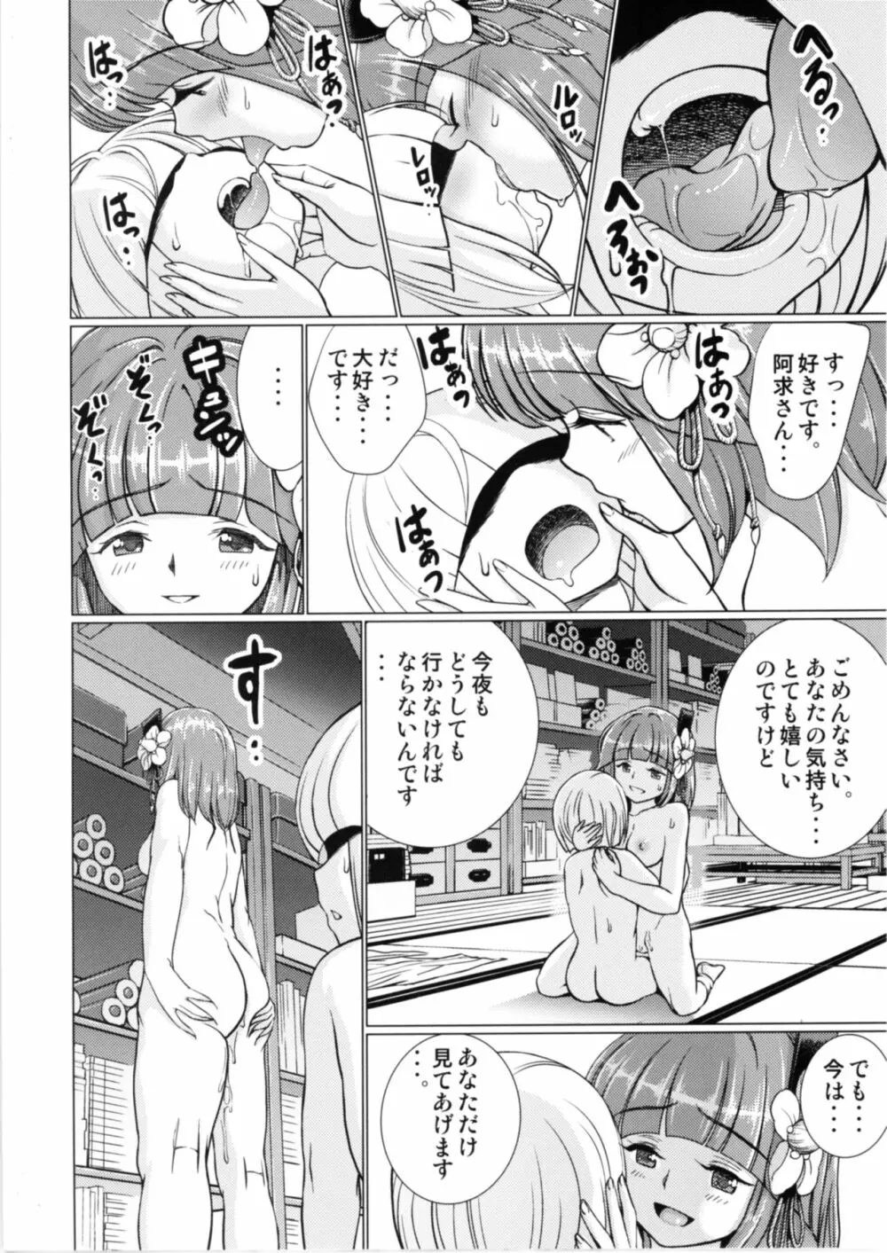 堕ちた椿 其の弐 飛縁魔秘録外伝 - page33