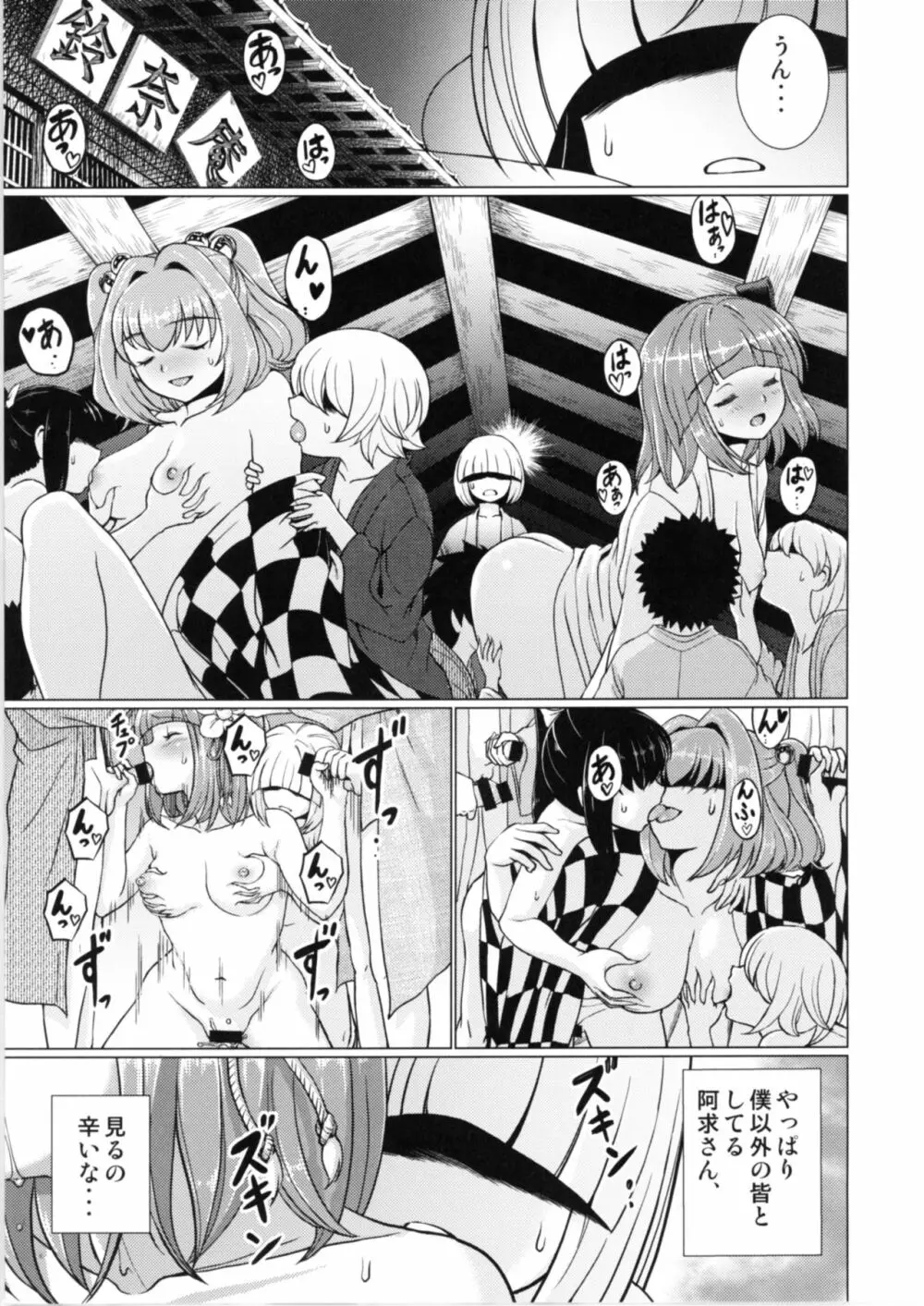 堕ちた椿 其の弐 飛縁魔秘録外伝 - page38