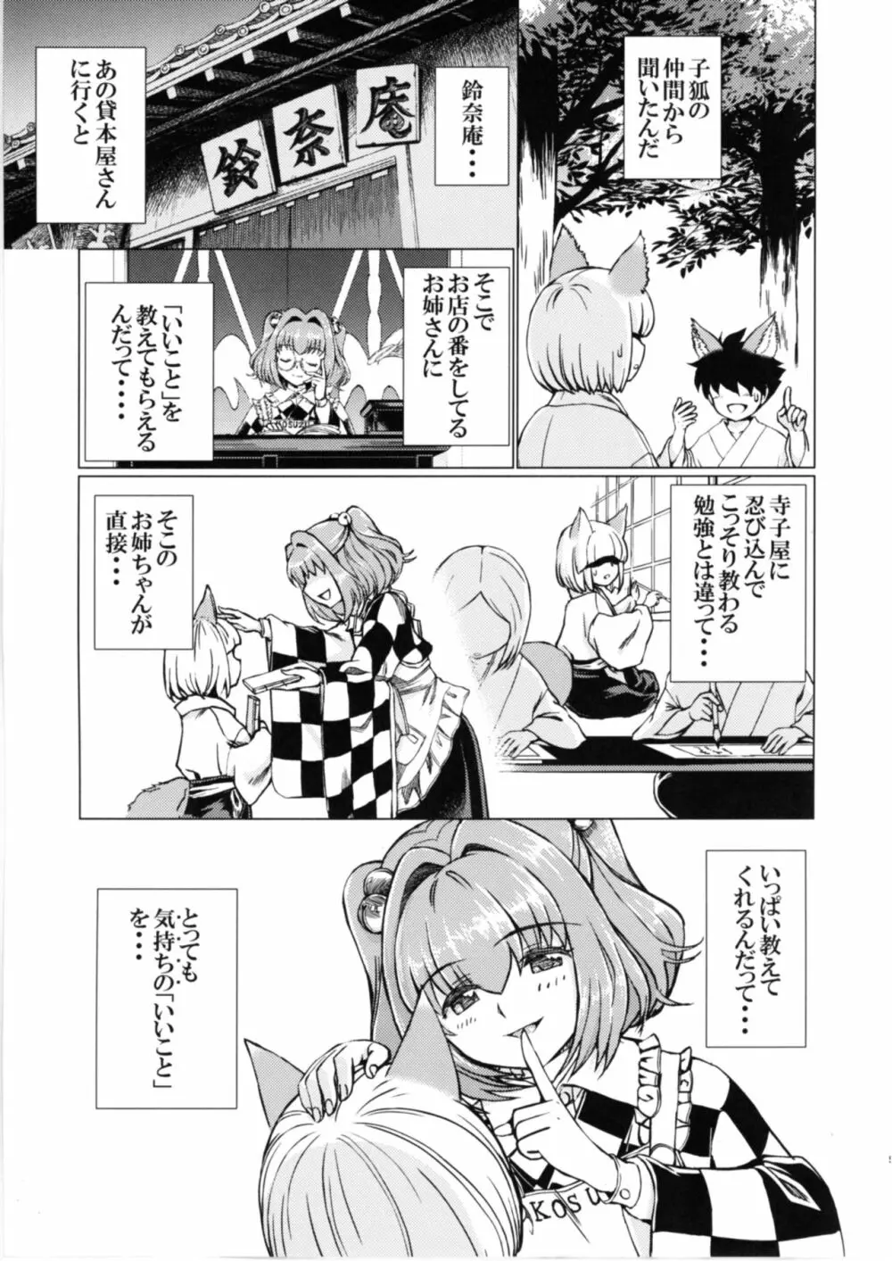 堕ちた椿 其の弐 飛縁魔秘録外伝 - page4