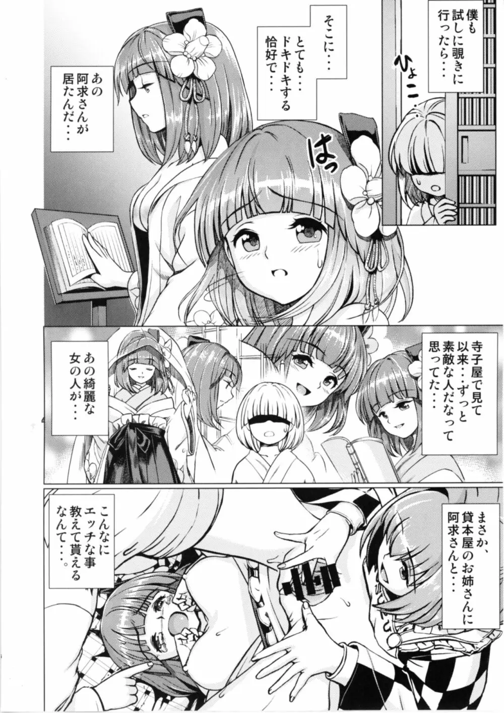 堕ちた椿 其の弐 飛縁魔秘録外伝 - page5