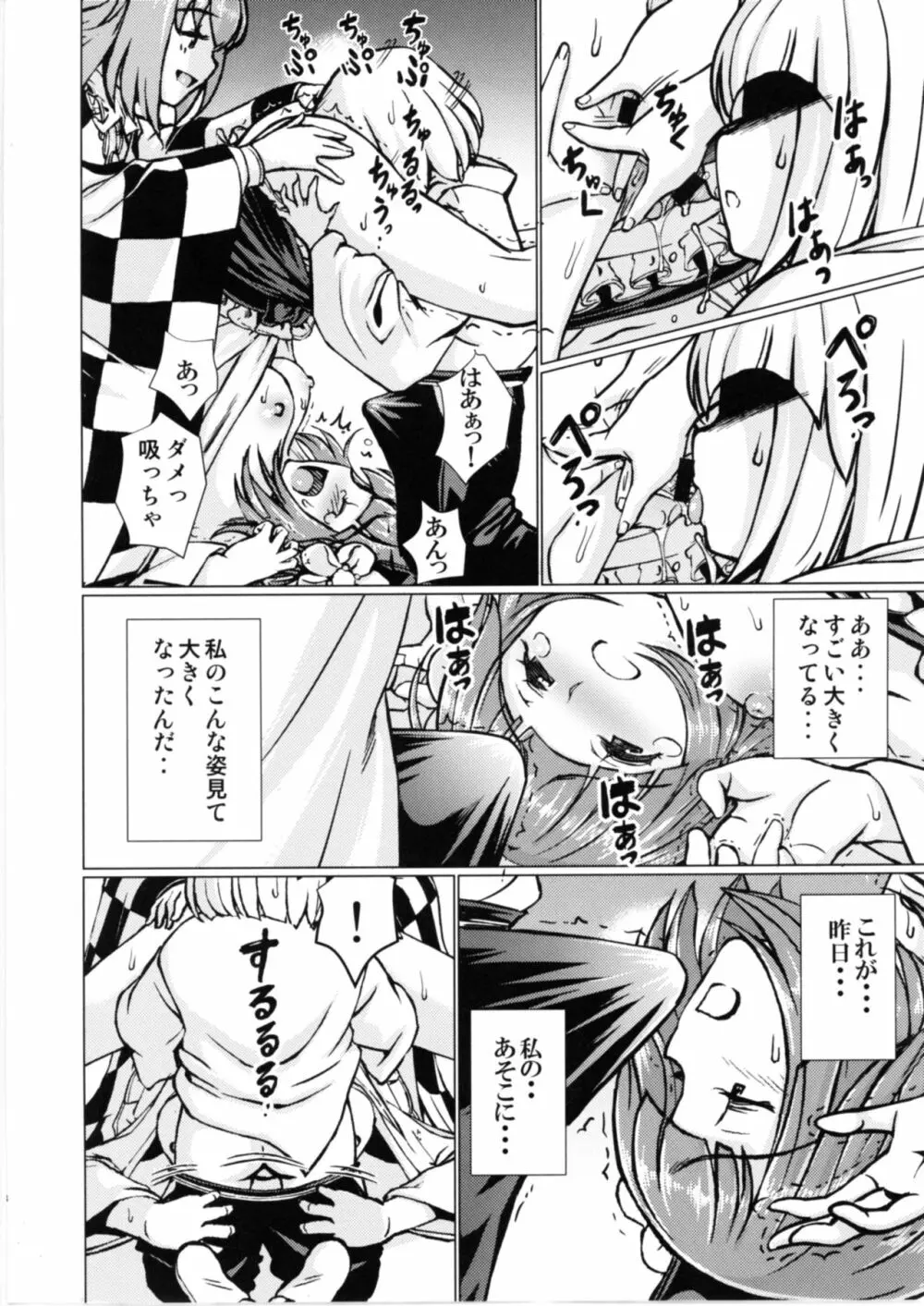 堕ちた椿 其の弐 飛縁魔秘録外伝 - page7