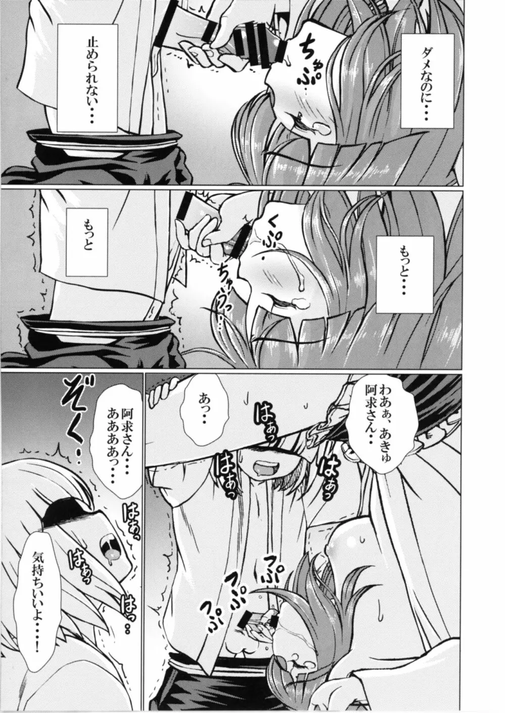 堕ちた椿 其の弐 飛縁魔秘録外伝 - page8