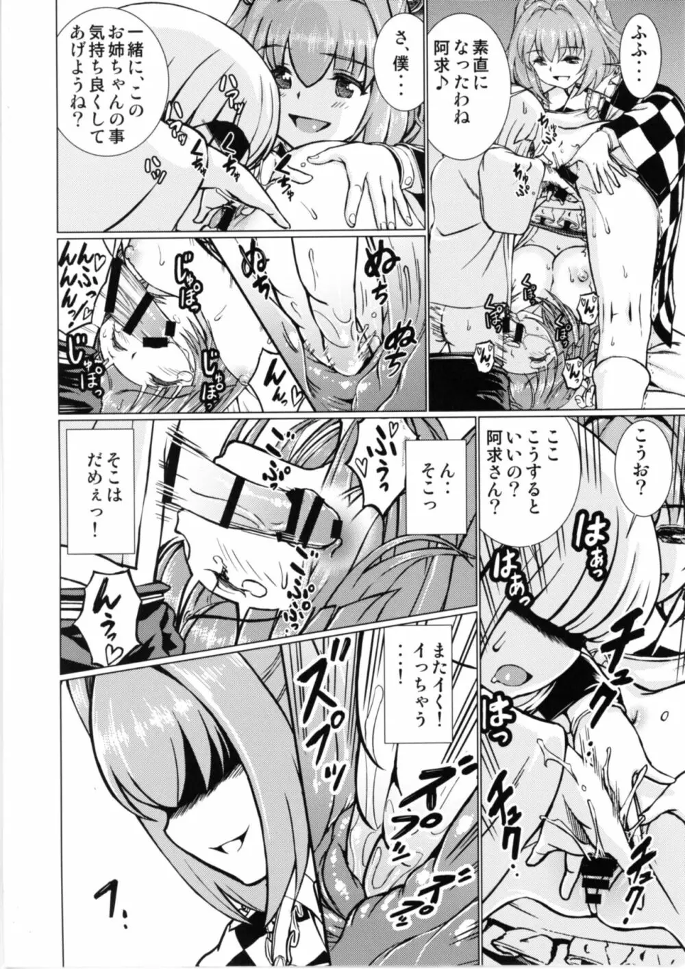 堕ちた椿 其の弐 飛縁魔秘録外伝 - page9