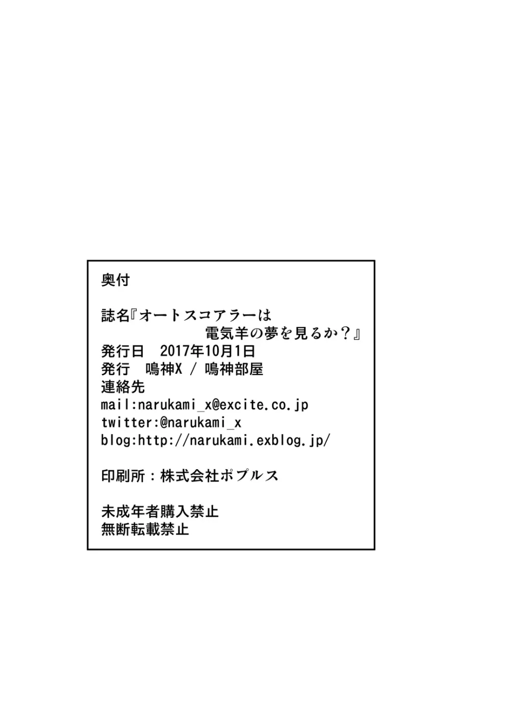 オートスコアラーは電気羊の夢を見るか？ - page19