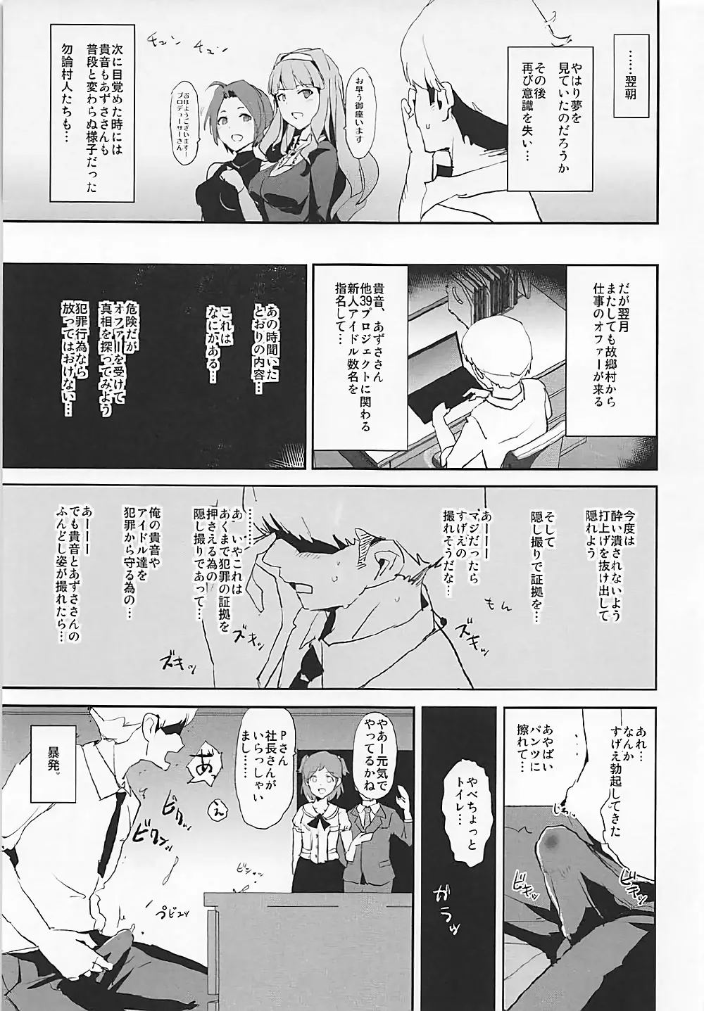 四条貴音のふんどしドスケベ村祭りwith三浦あずさ - page18