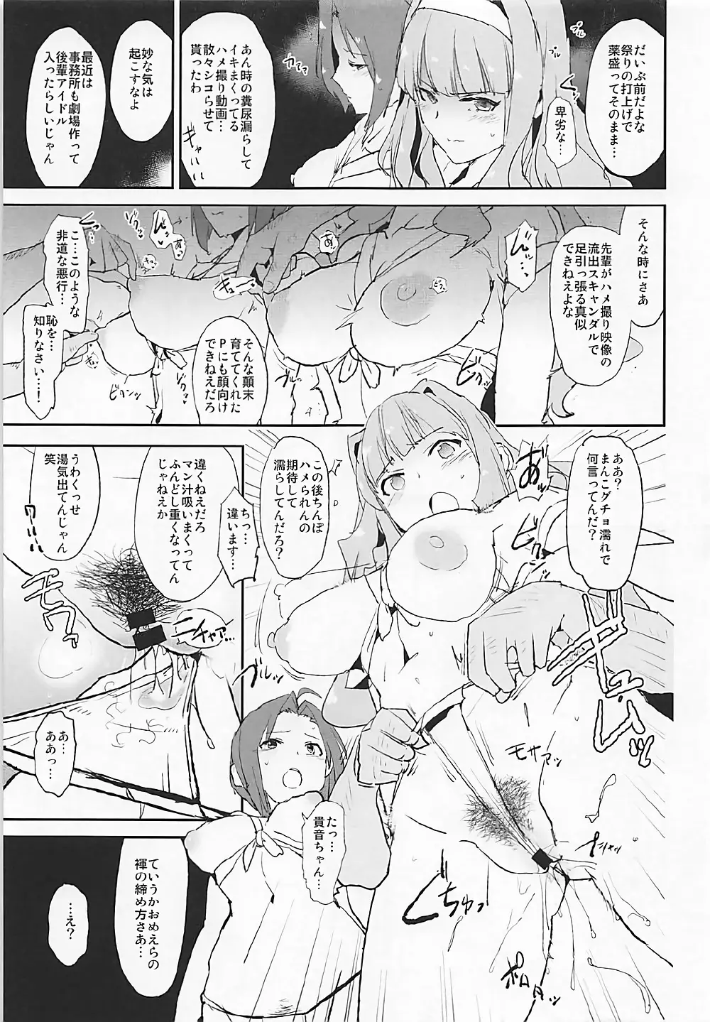 四条貴音のふんどしドスケベ村祭りwith三浦あずさ - page4