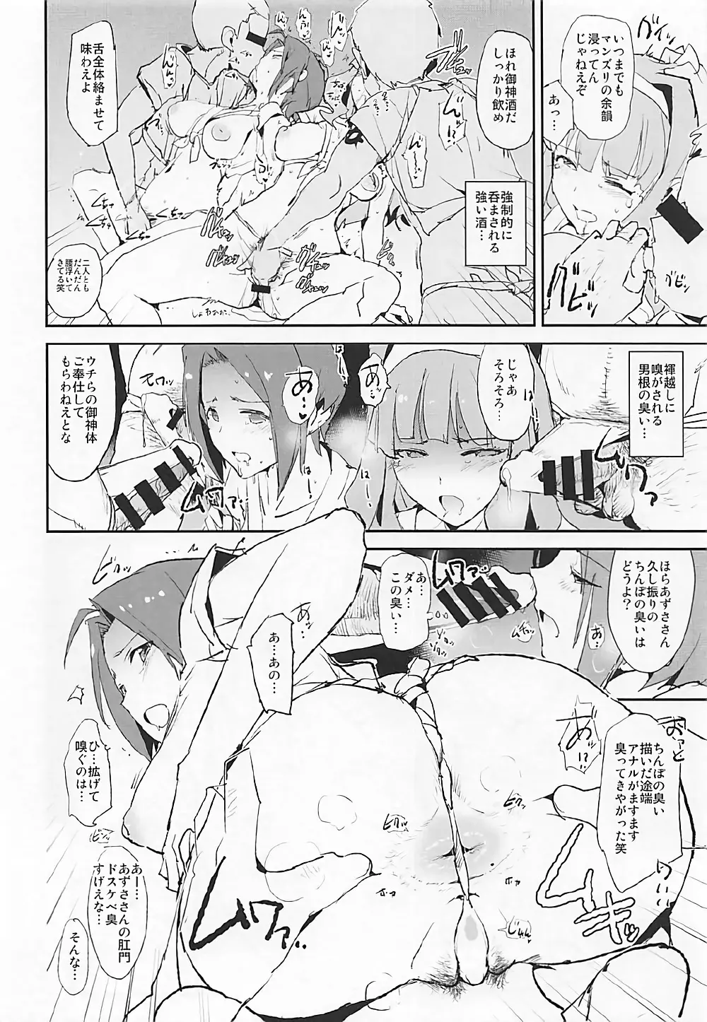 四条貴音のふんどしドスケベ村祭りwith三浦あずさ - page7