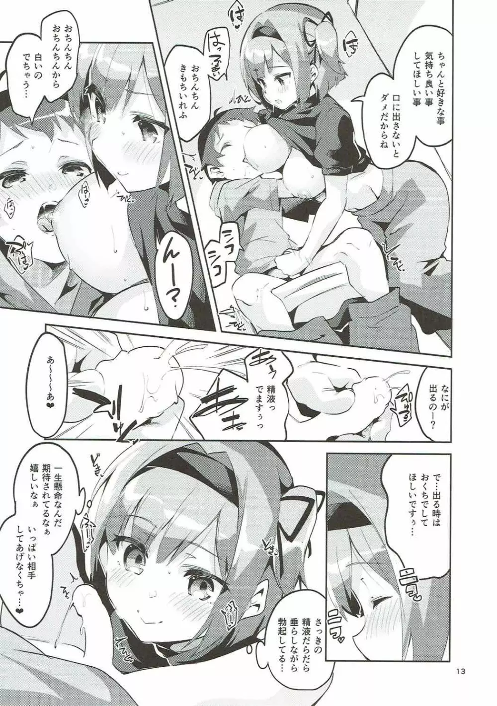 新人だから子守りを任されました…。 - page12