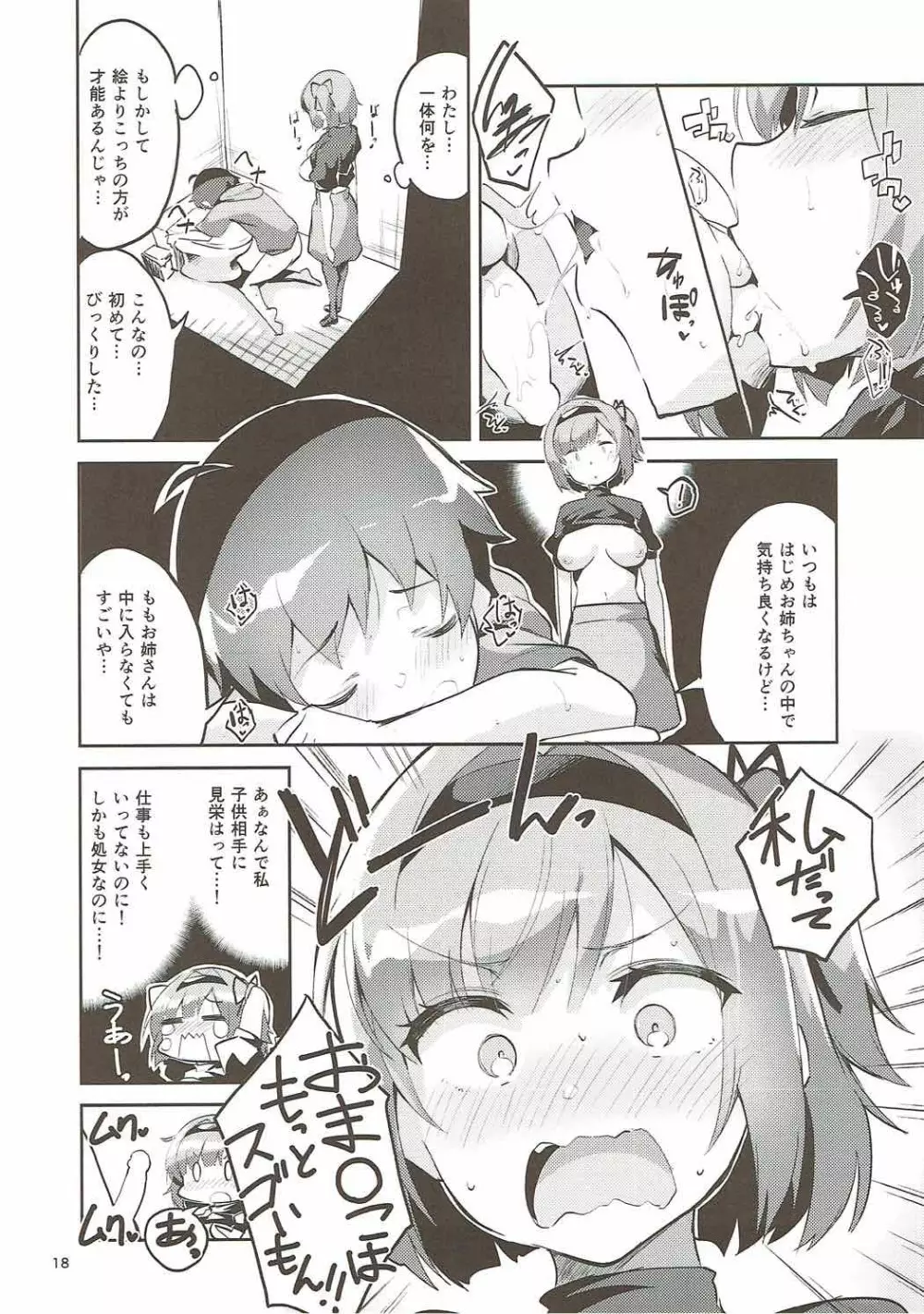 新人だから子守りを任されました…。 - page17