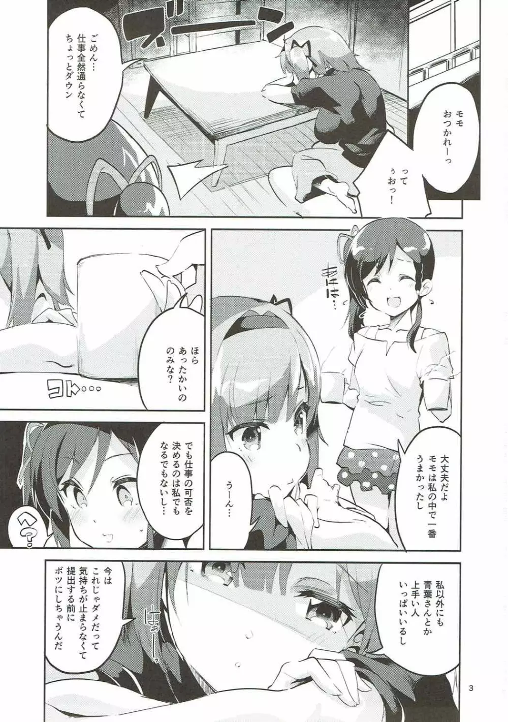 新人だから子守りを任されました…。 - page2