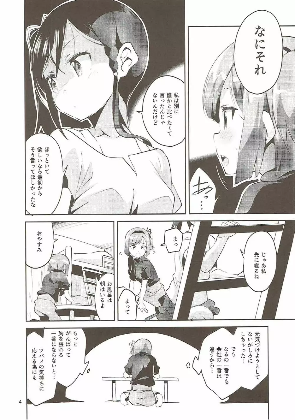 新人だから子守りを任されました…。 - page3