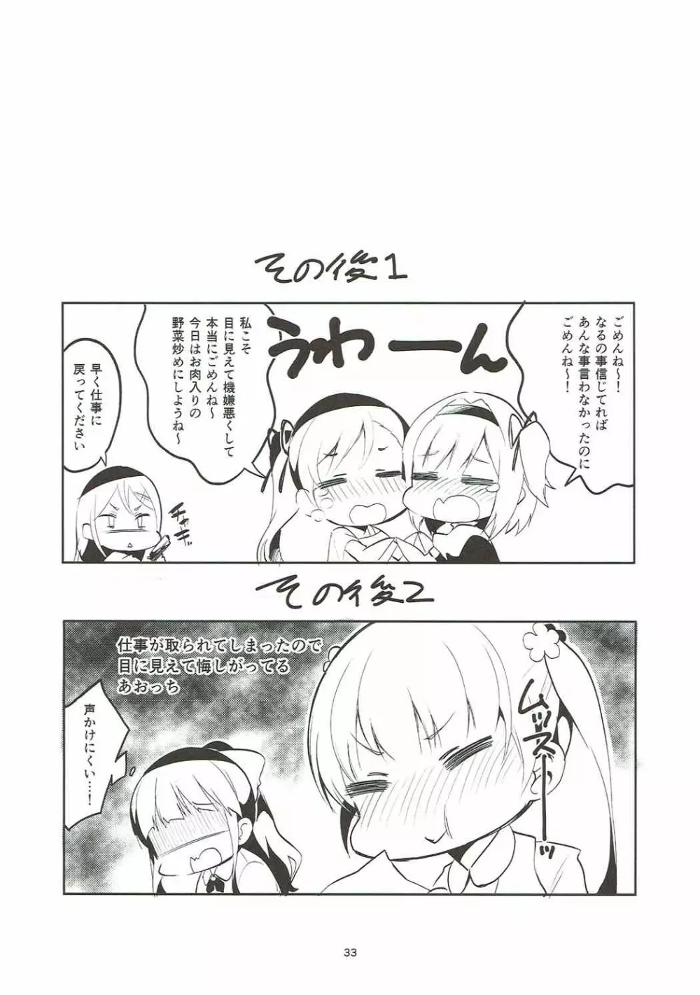 新人だから子守りを任されました…。 - page32