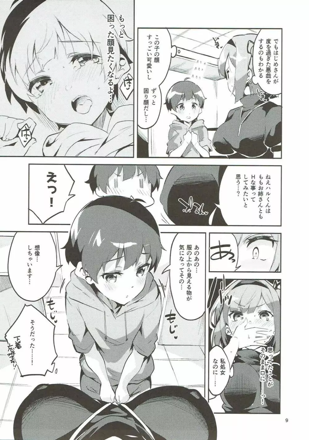 新人だから子守りを任されました…。 - page8