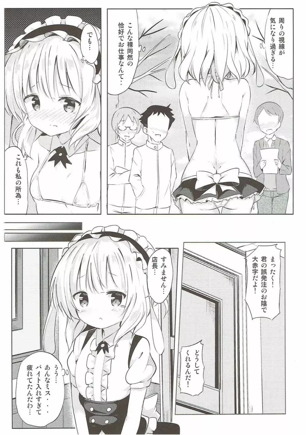 シャロちゃんのえっちなご奉仕♪ - page3