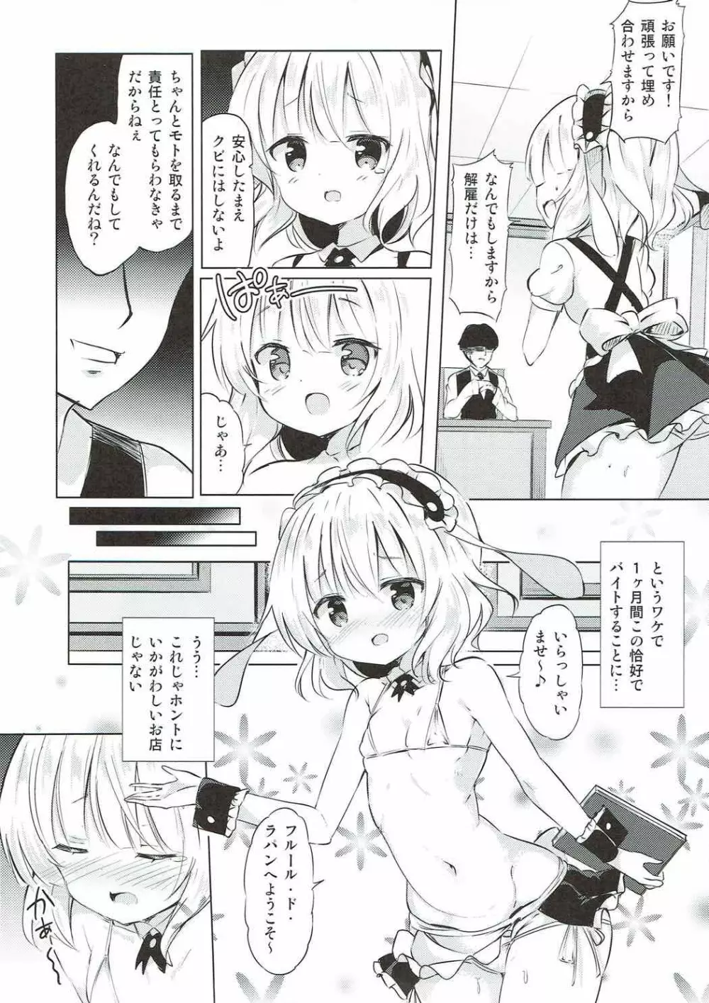 シャロちゃんのえっちなご奉仕♪ - page4