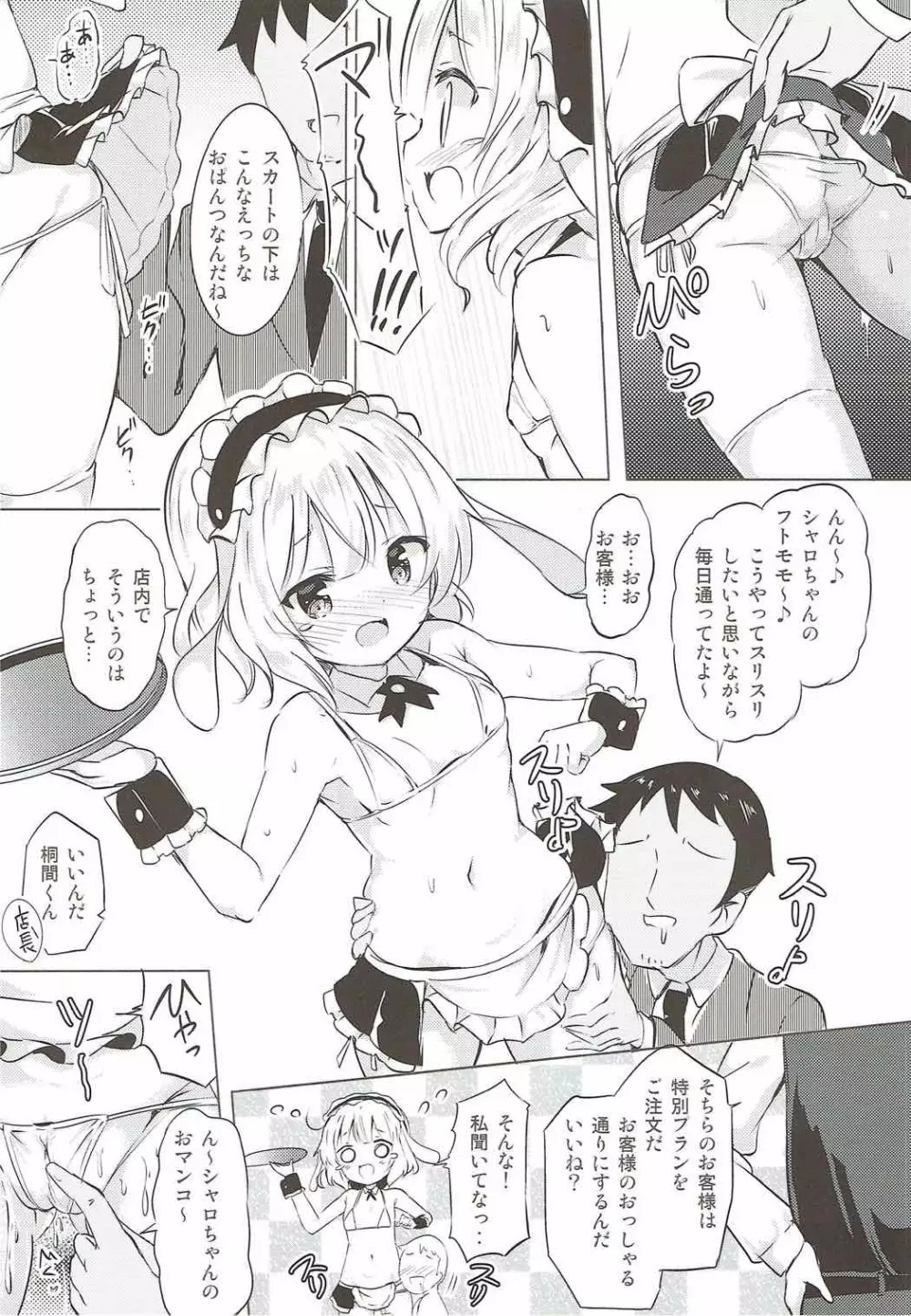 シャロちゃんのえっちなご奉仕♪ - page5