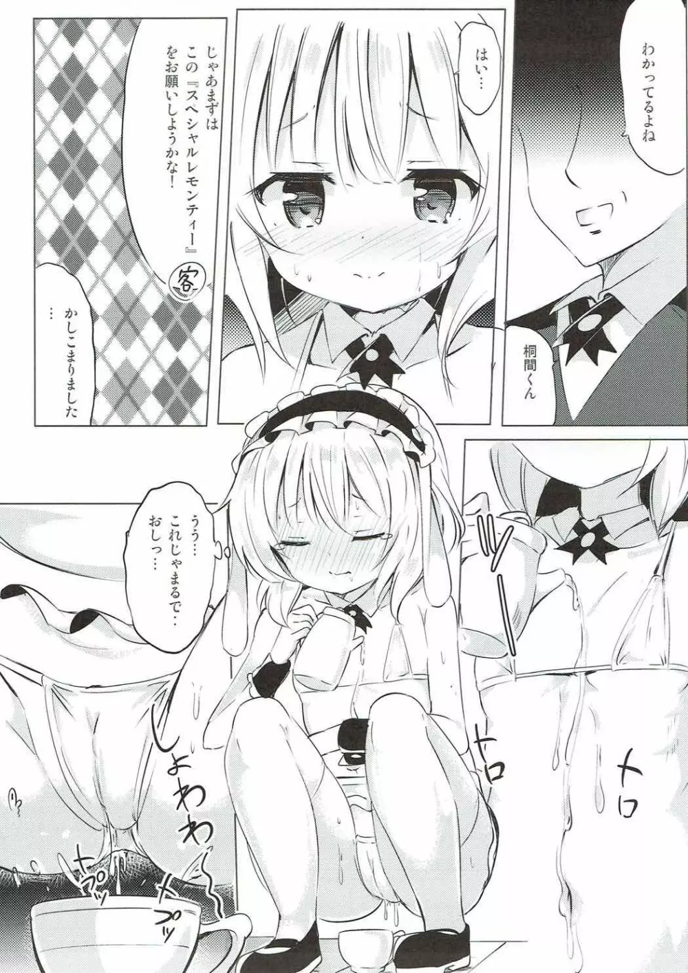 シャロちゃんのえっちなご奉仕♪ - page6