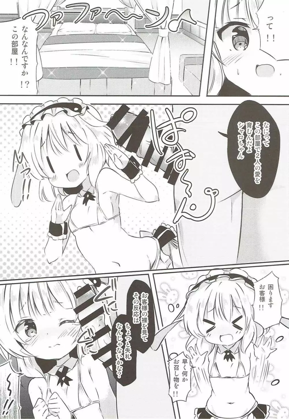 シャロちゃんのえっちなご奉仕♪ - page9