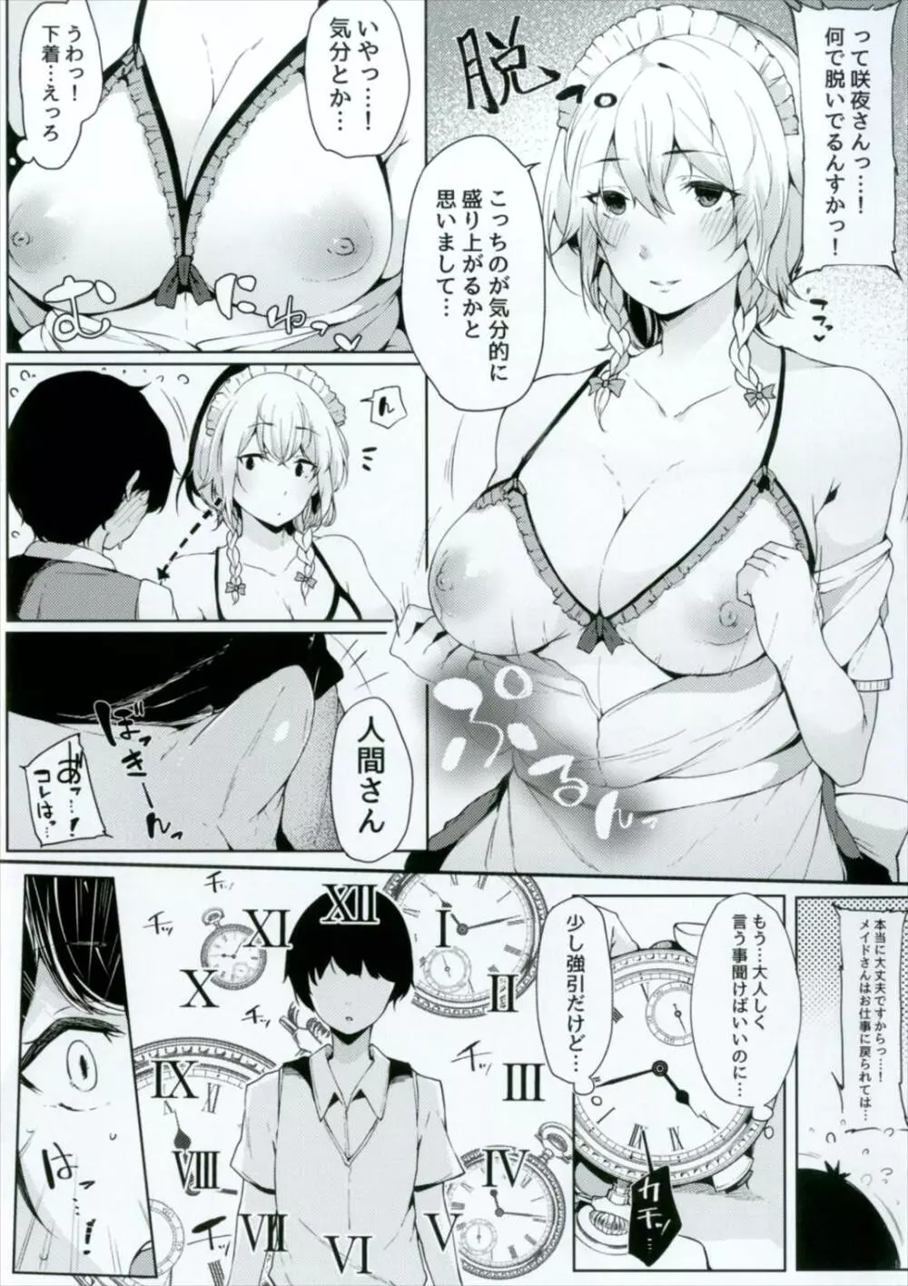 紅魔館の魔女に拾われた僕。 - page7