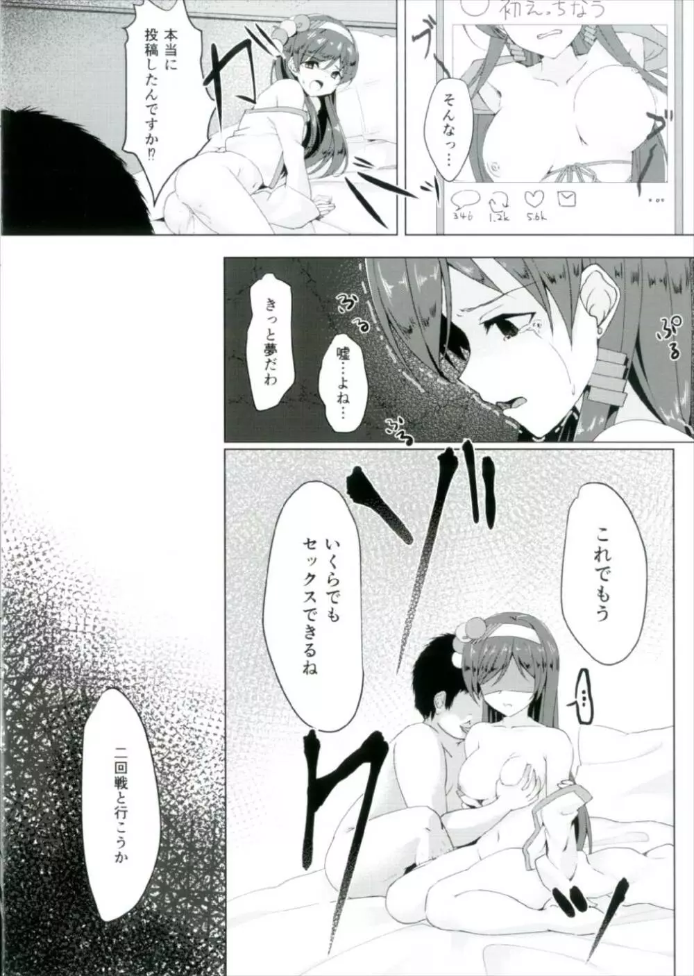 新田美波のイケナイ初体験 - page18