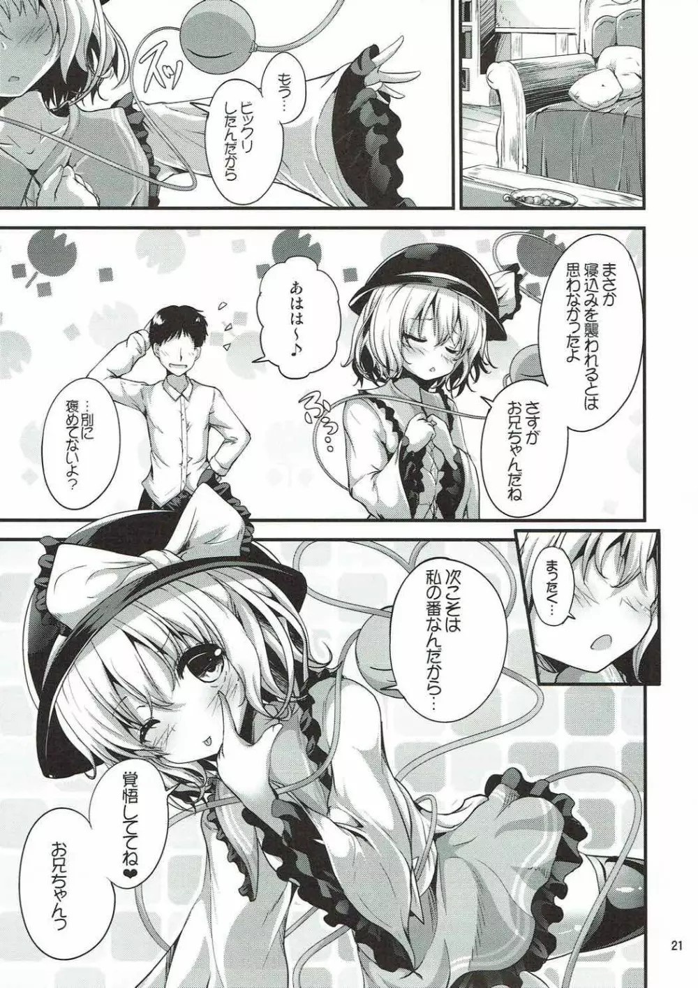 居眠り姫 - page20