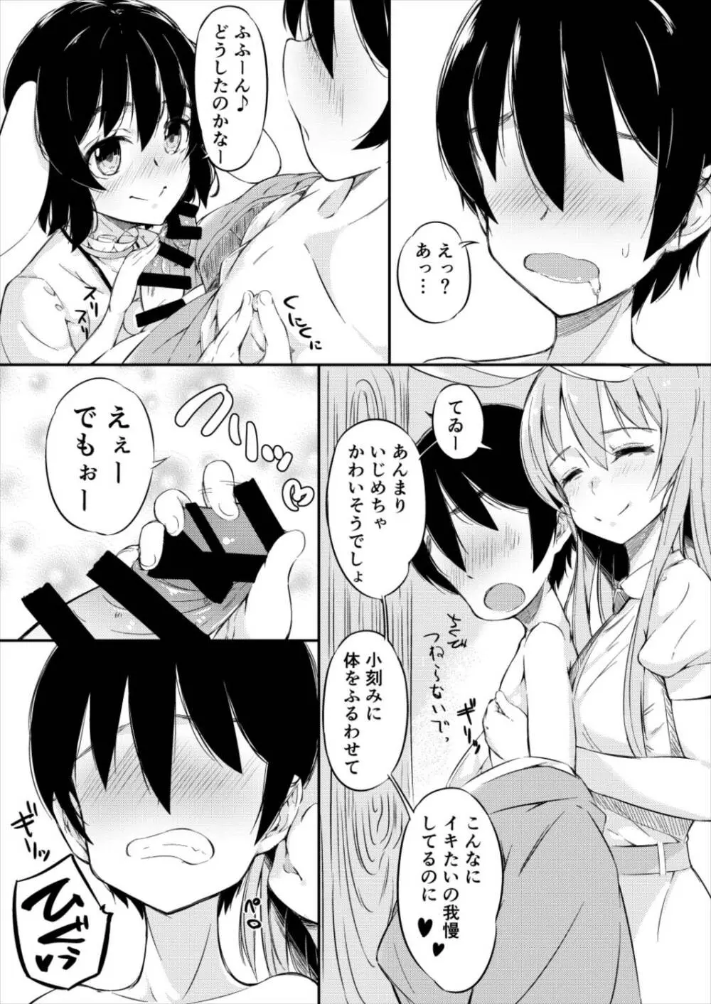 迷いの竹林でさ迷う僕と淫靡なうさぎたち - page12