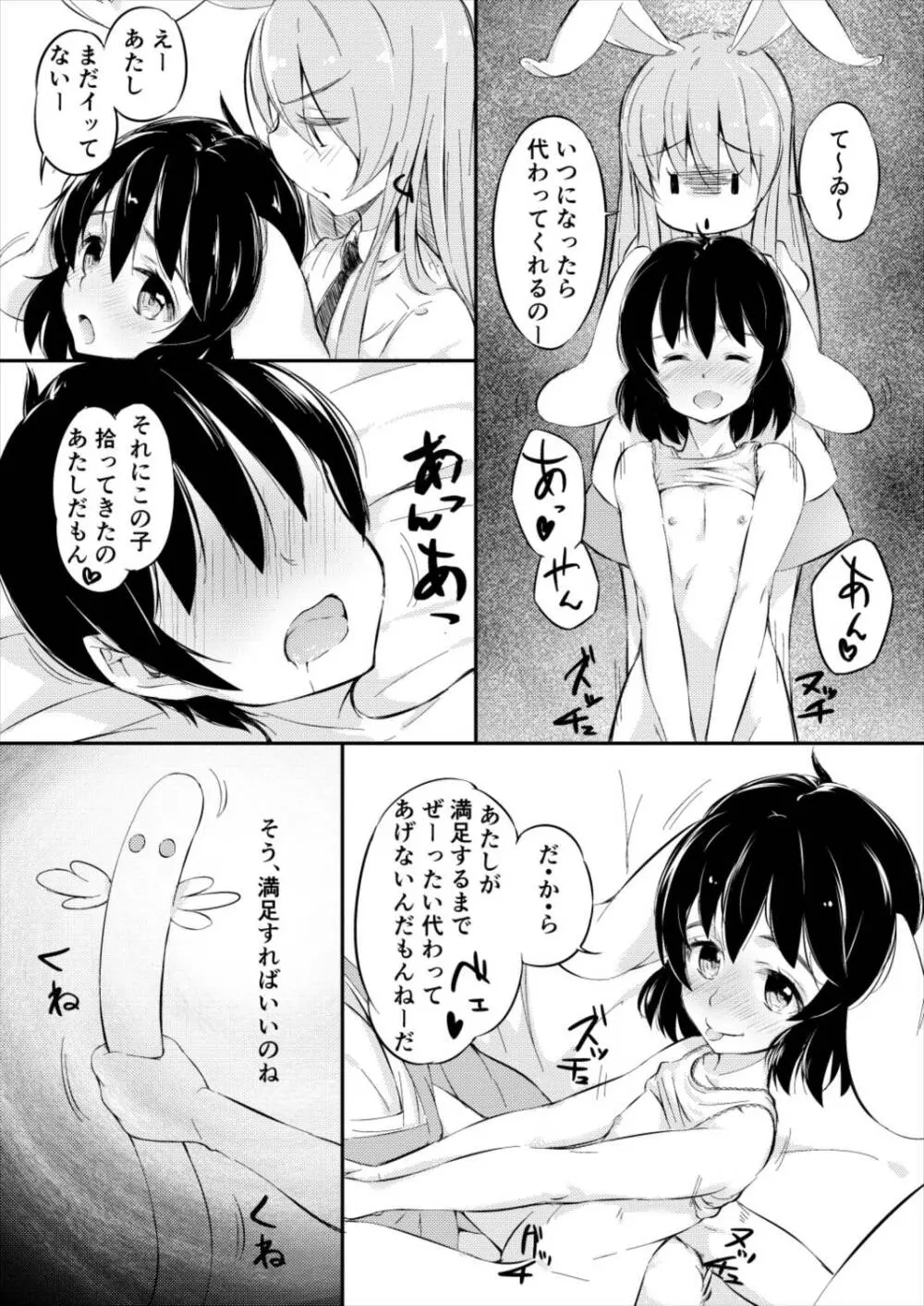 迷いの竹林でさ迷う僕と淫靡なうさぎたち - page16