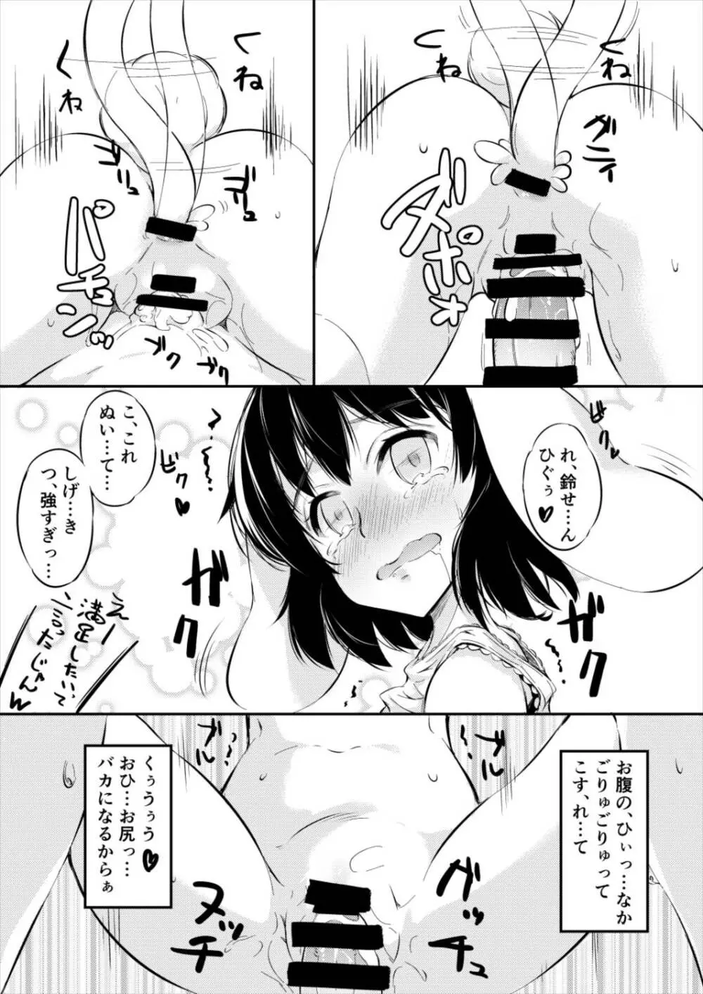 迷いの竹林でさ迷う僕と淫靡なうさぎたち - page18