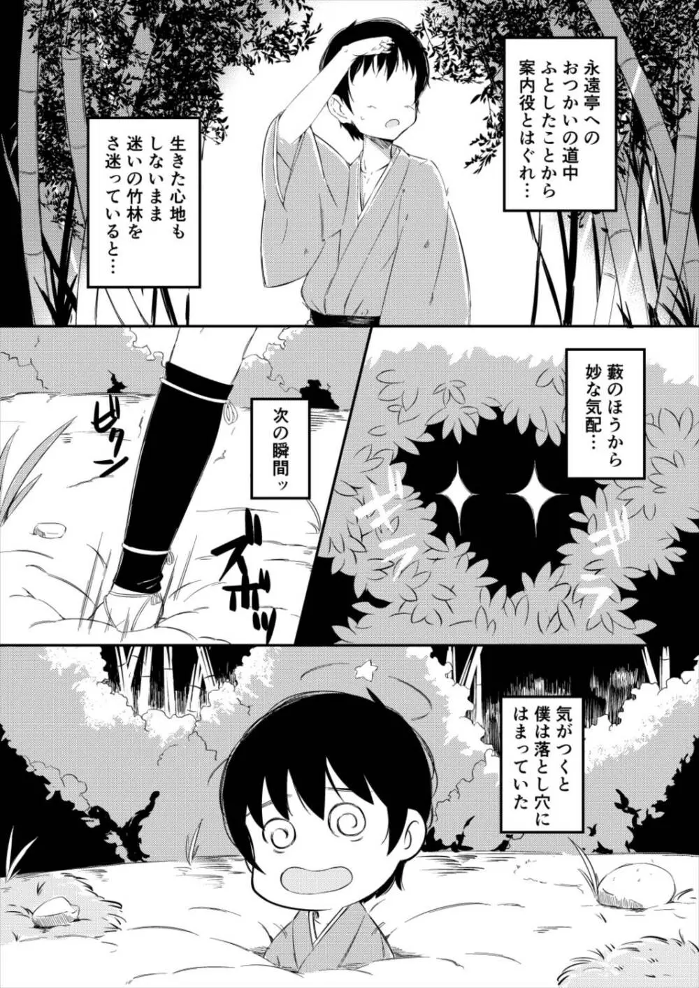 迷いの竹林でさ迷う僕と淫靡なうさぎたち - page2