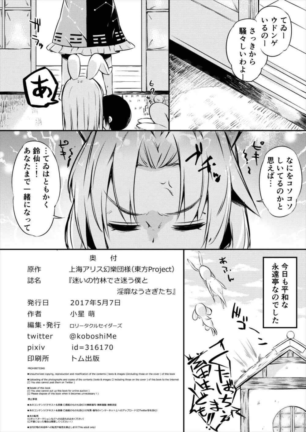 迷いの竹林でさ迷う僕と淫靡なうさぎたち - page25