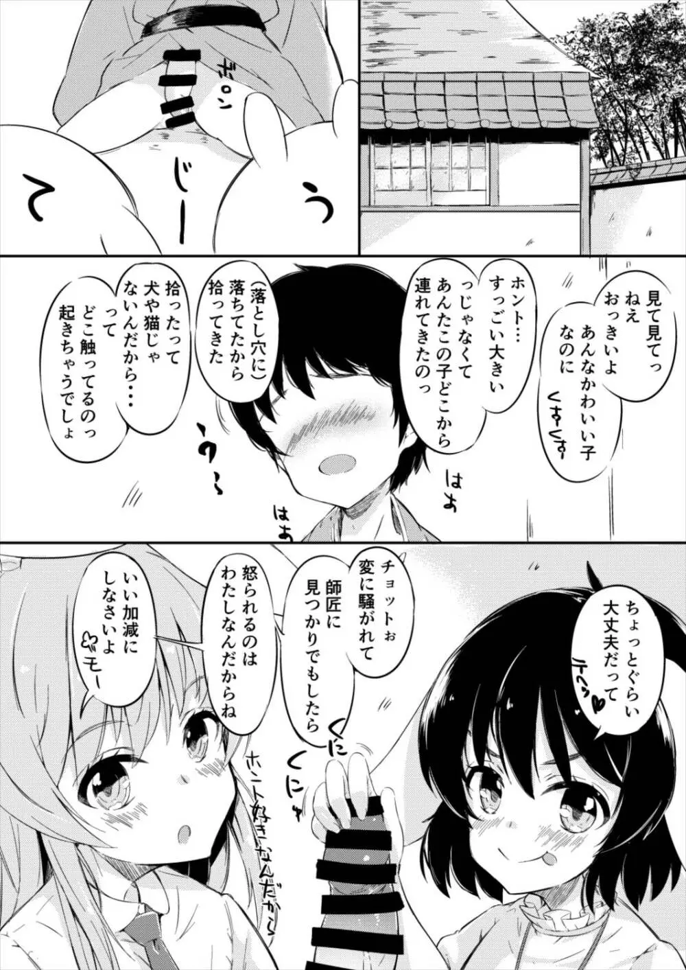 迷いの竹林でさ迷う僕と淫靡なうさぎたち - page3