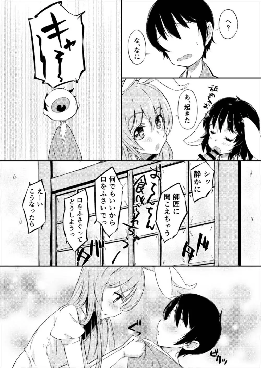 迷いの竹林でさ迷う僕と淫靡なうさぎたち - page4