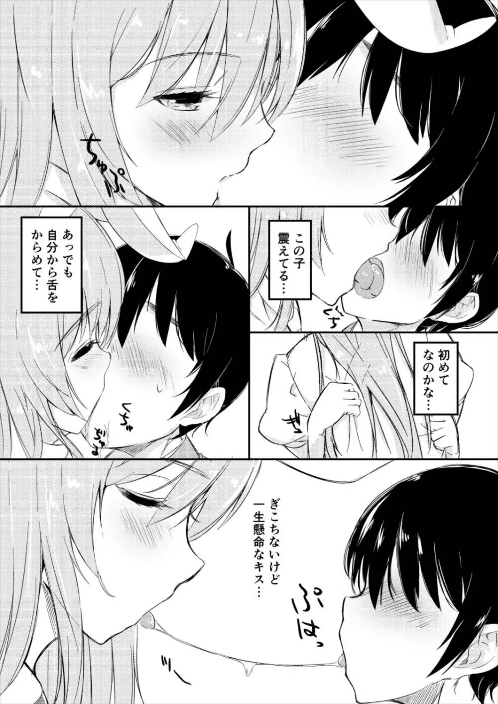 迷いの竹林でさ迷う僕と淫靡なうさぎたち - page5