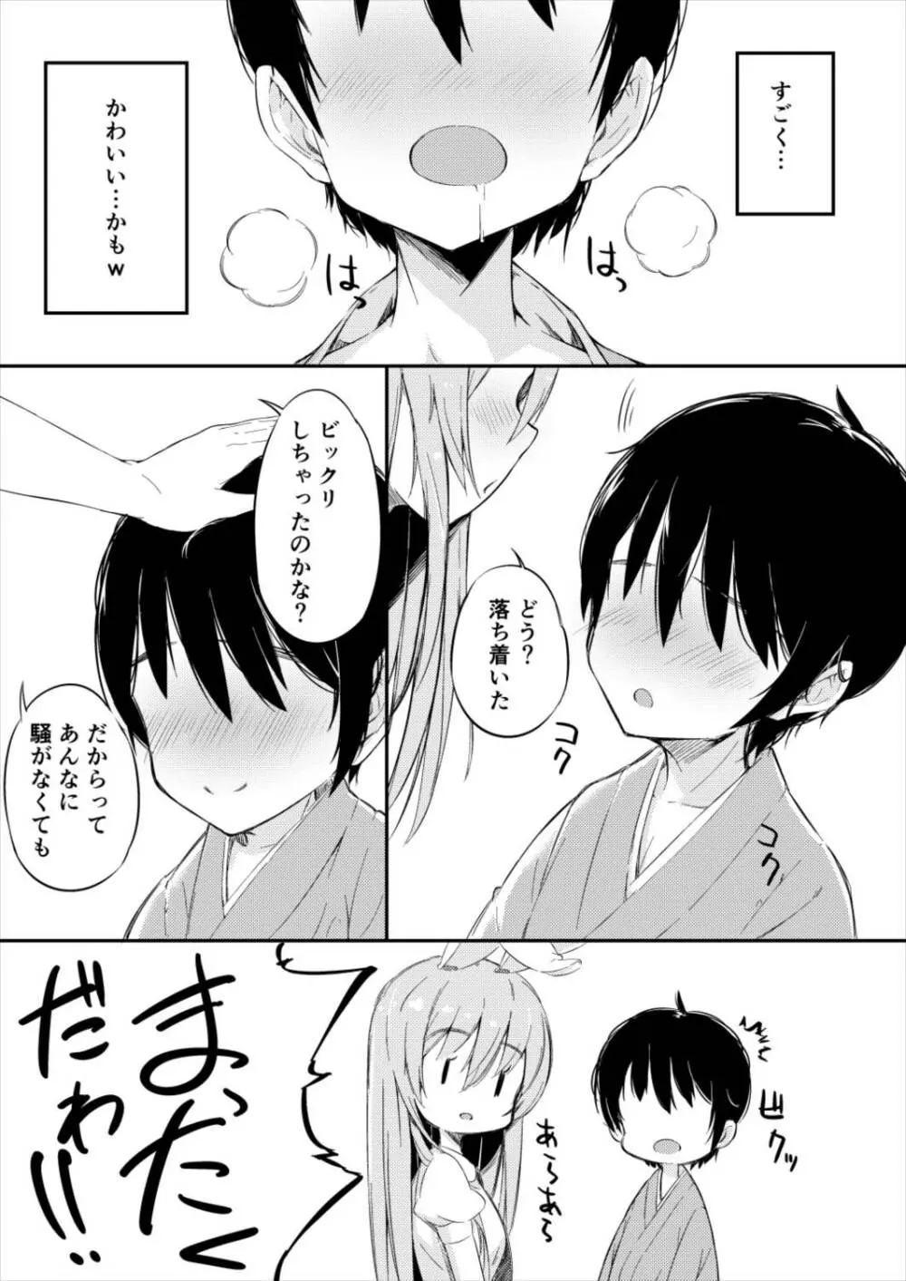 迷いの竹林でさ迷う僕と淫靡なうさぎたち - page6