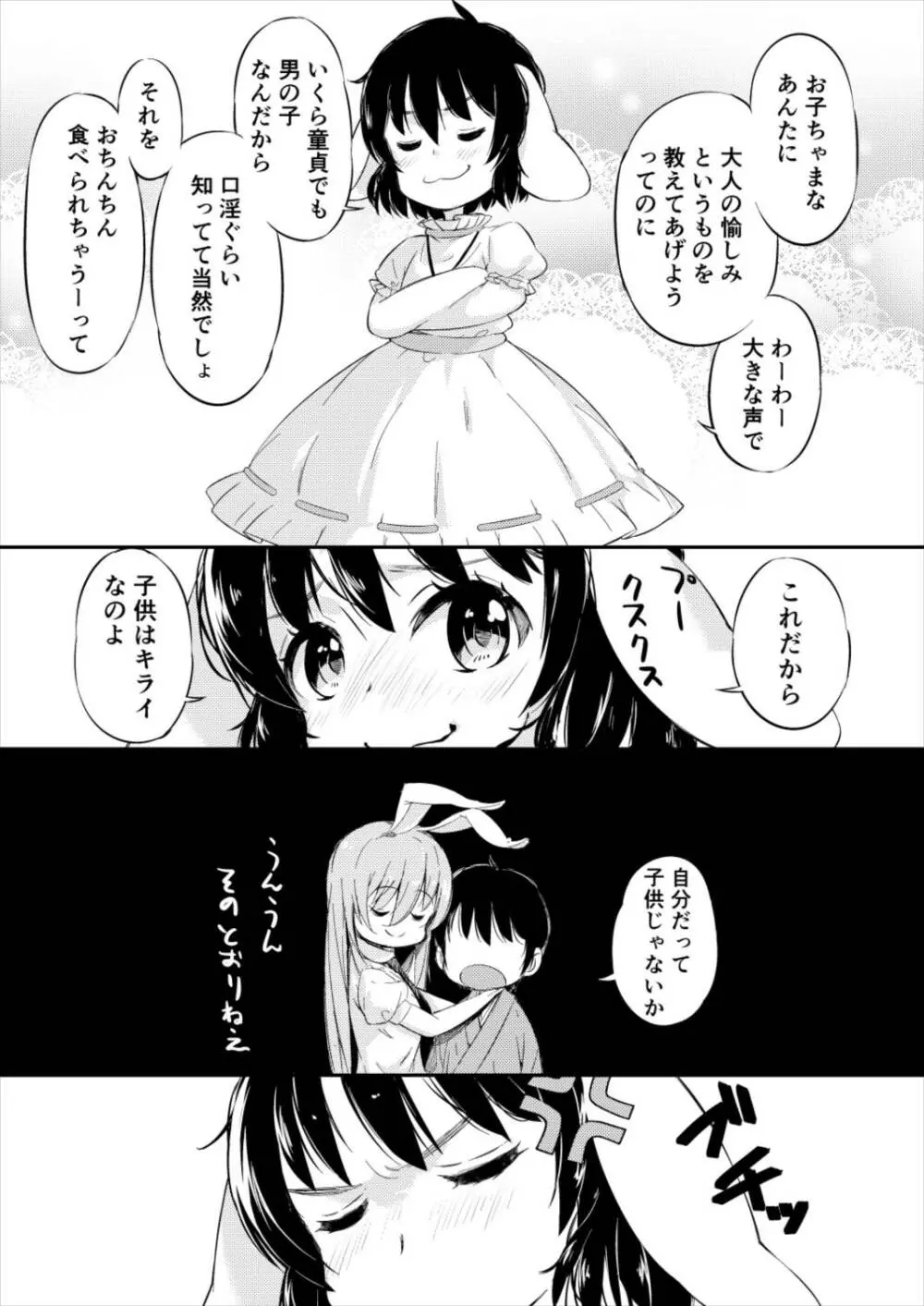 迷いの竹林でさ迷う僕と淫靡なうさぎたち - page7