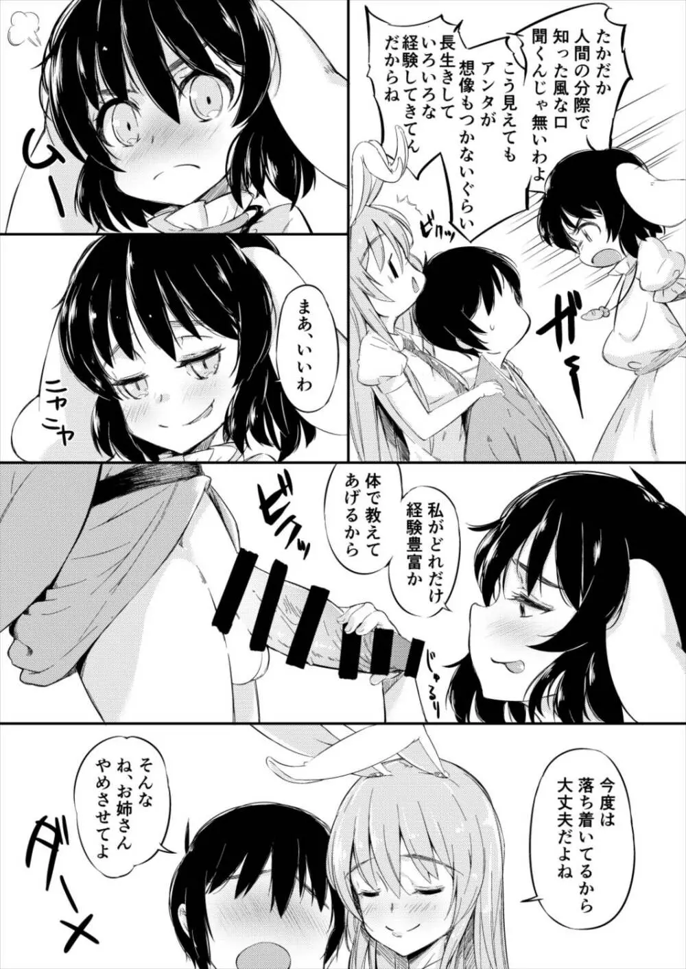 迷いの竹林でさ迷う僕と淫靡なうさぎたち - page8