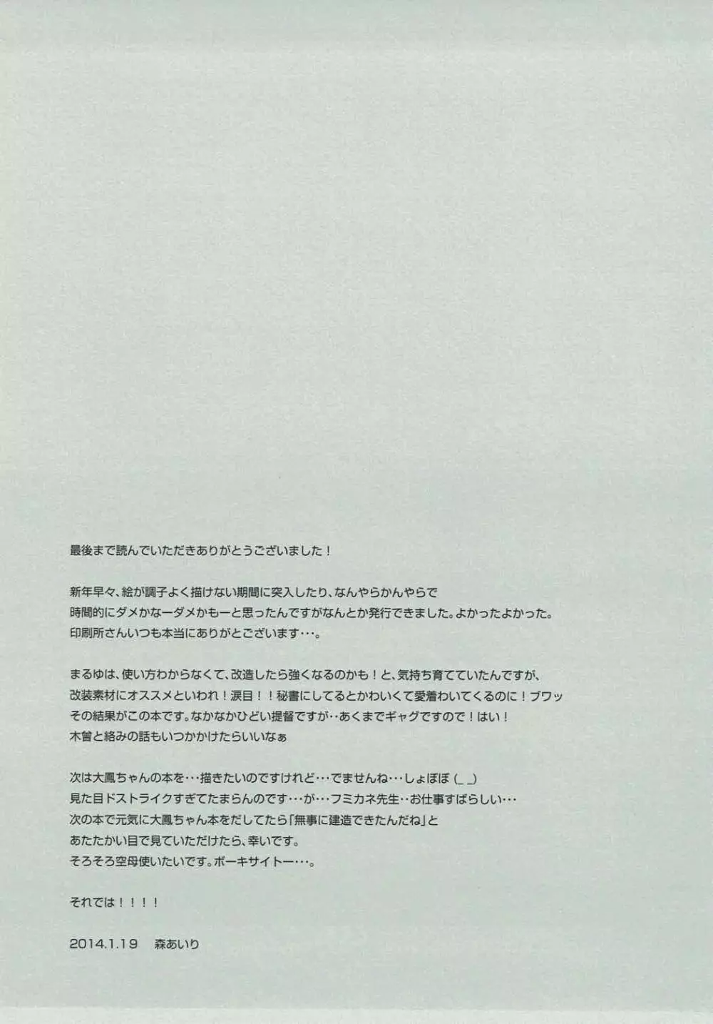 潜水艦いじり - page11