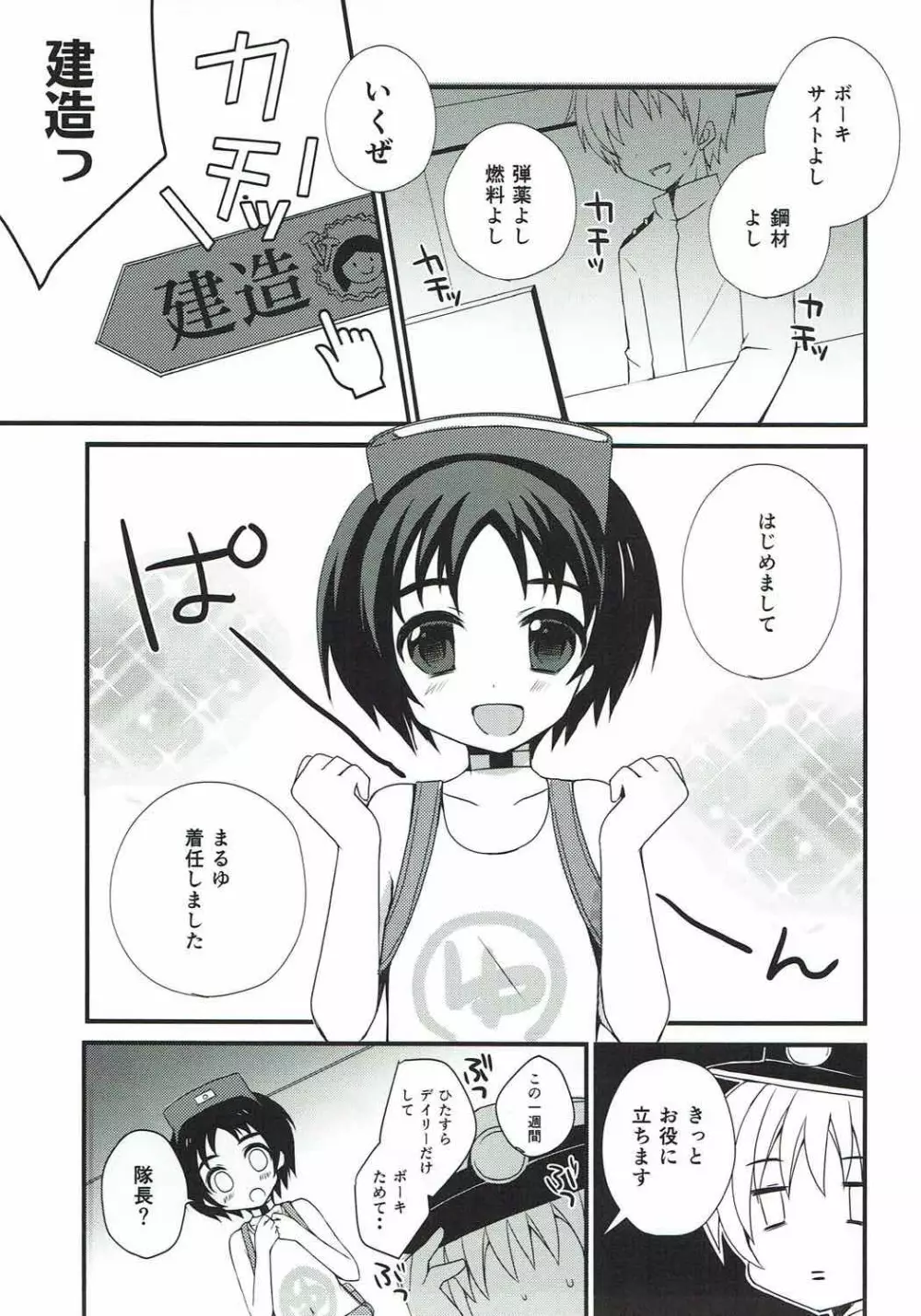潜水艦いじり - page3