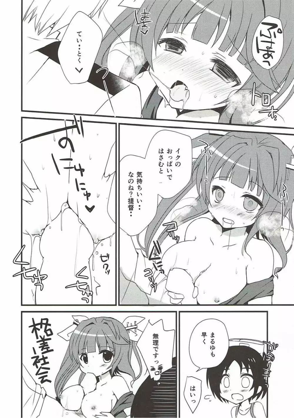 潜水艦いじり - page6