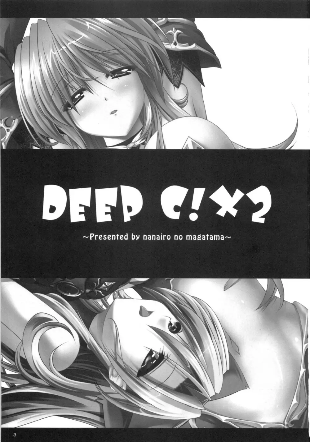 DEEP C！×2 - page2