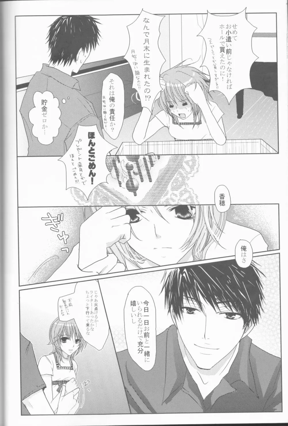 夏透恋 - page13