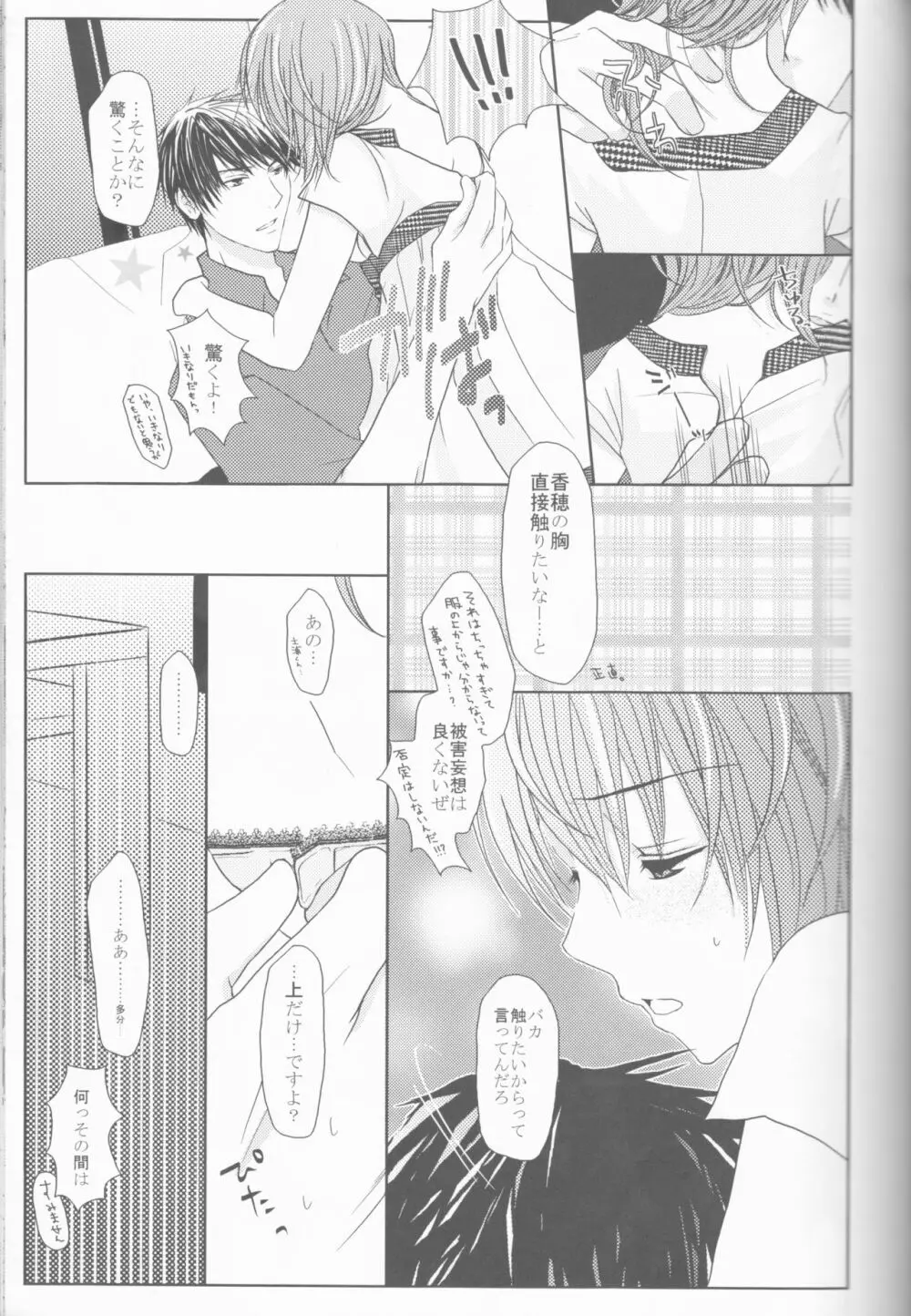 夏透恋 - page18