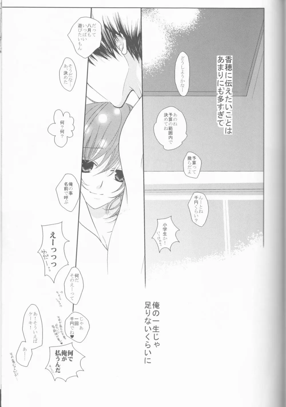 夏透恋 - page30