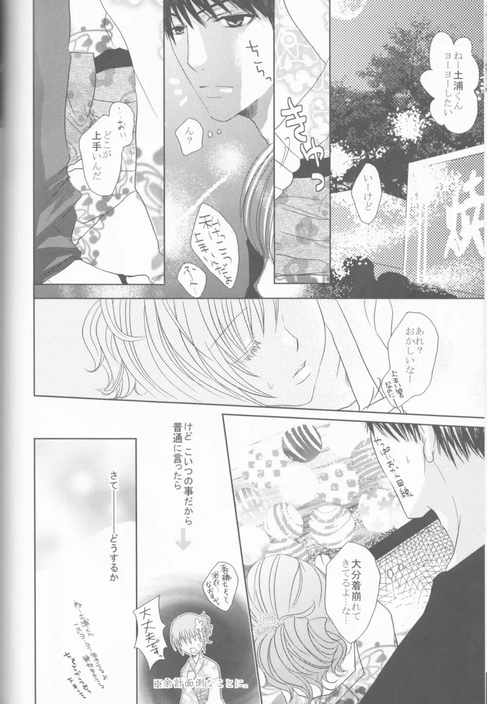 夏透恋 - page39