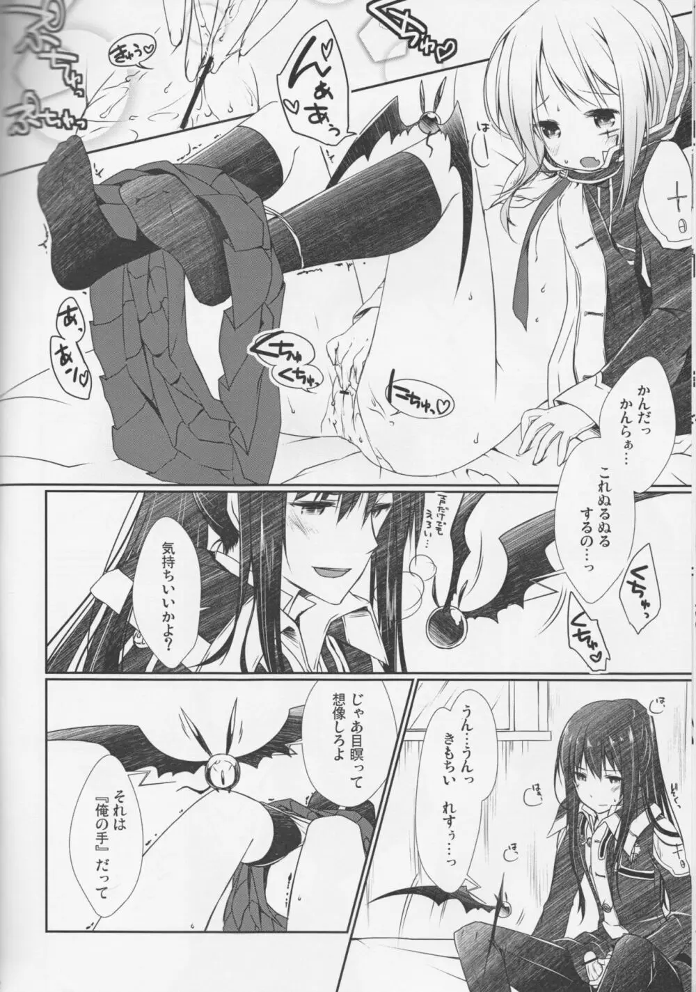 恋するアレンは切なくて神田を思うとすぐ××× - page11