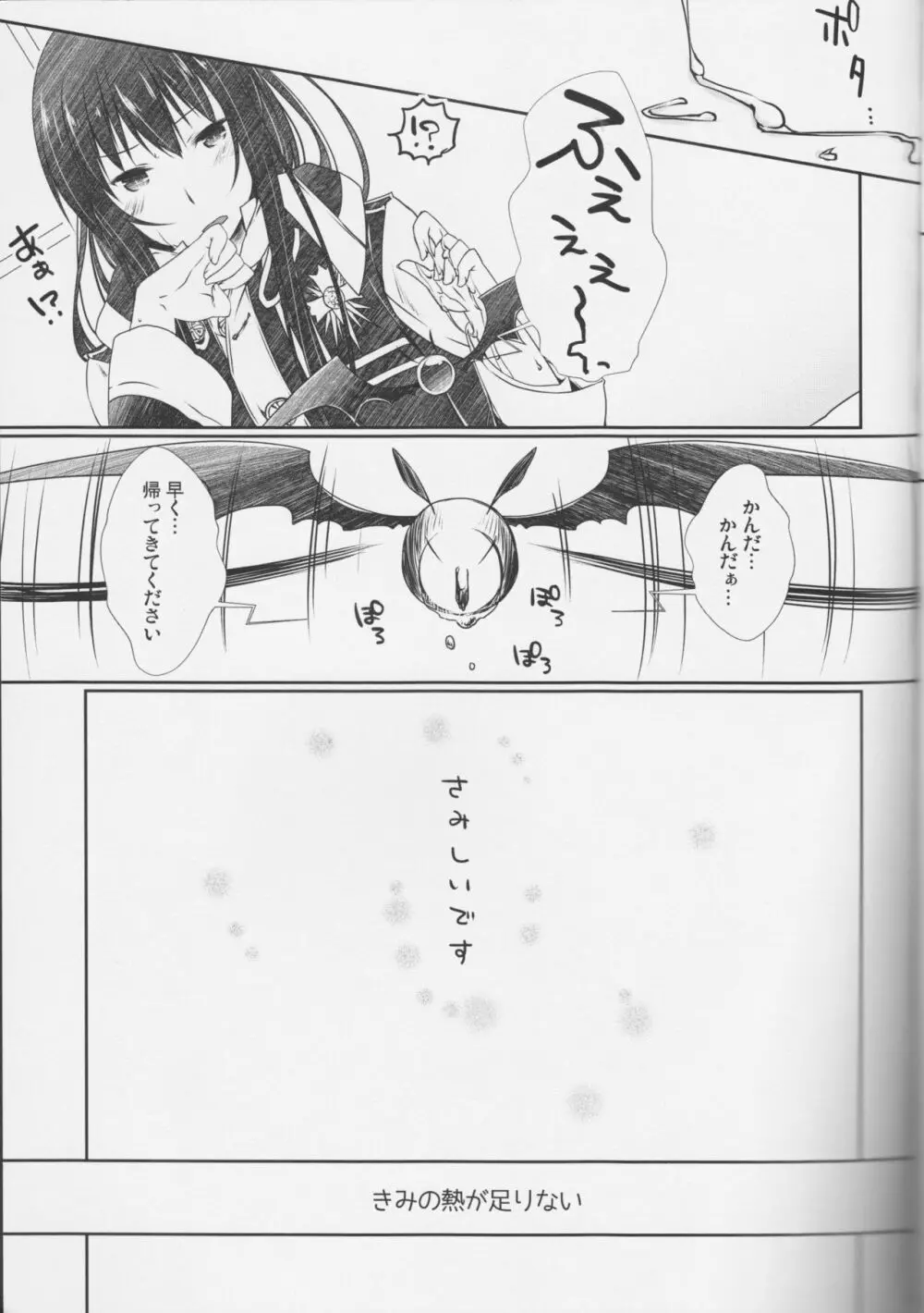 恋するアレンは切なくて神田を思うとすぐ××× - page14