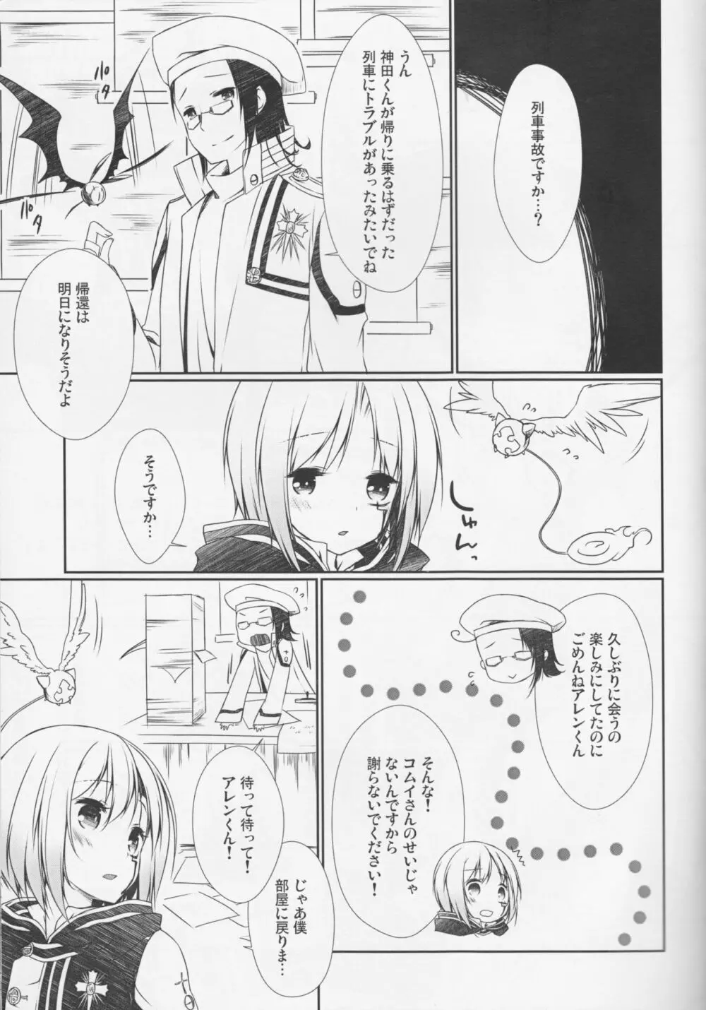 恋するアレンは切なくて神田を思うとすぐ××× - page4