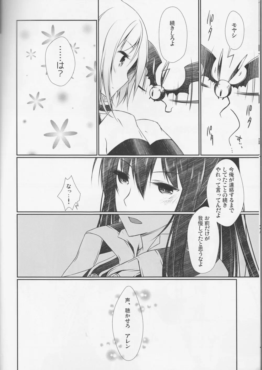 恋するアレンは切なくて神田を思うとすぐ××× - page9