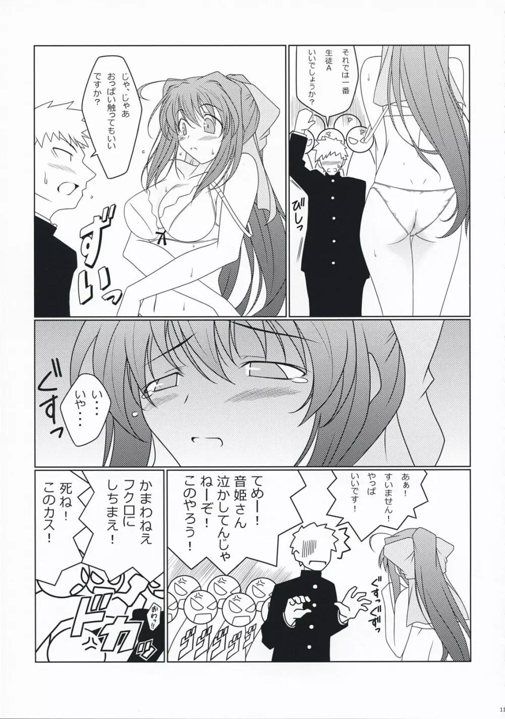 オトメスイッチ - page10