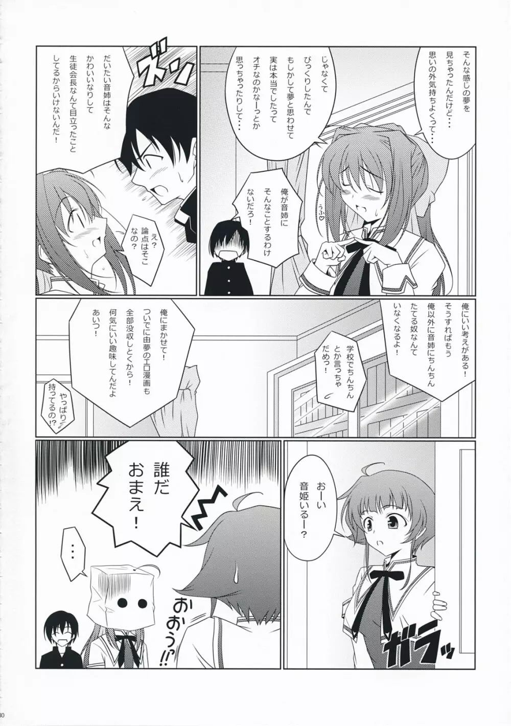 オトメスイッチ - page29